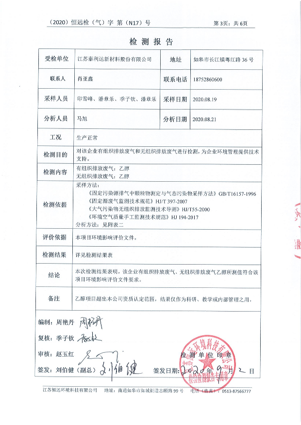 第三季度乙醇監(jiān)測報告