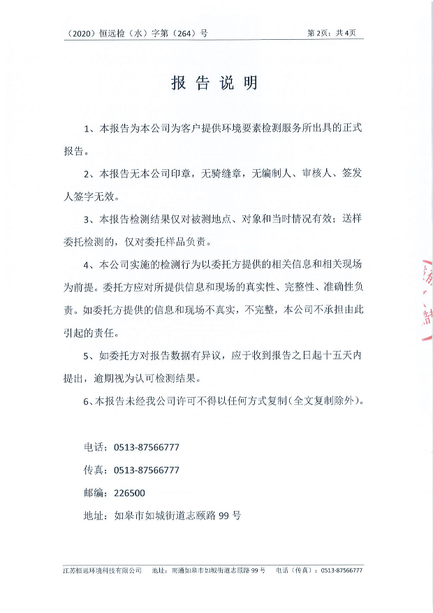 第三季度廢水、廢氣、噪聲監(jiān)測報(bào)告