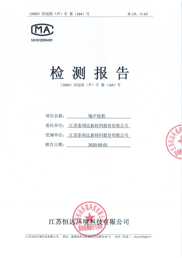 第三季度廢水、廢氣、噪聲監(jiān)測報(bào)告