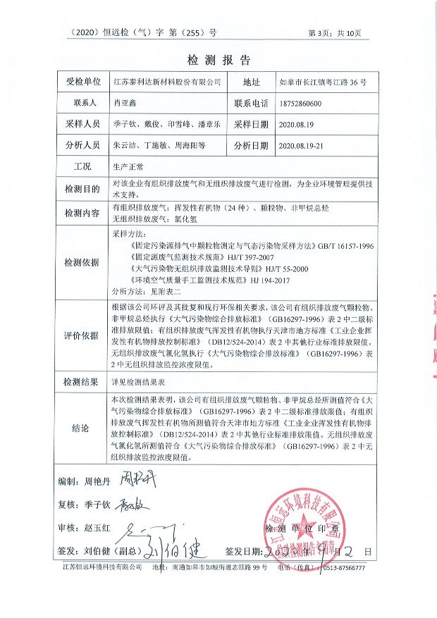 第三季度廢水、廢氣、噪聲監(jiān)測報(bào)告