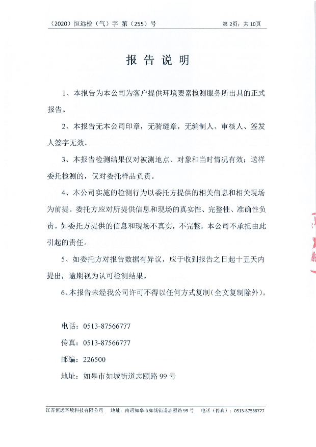 第三季度廢水、廢氣、噪聲監(jiān)測報(bào)告