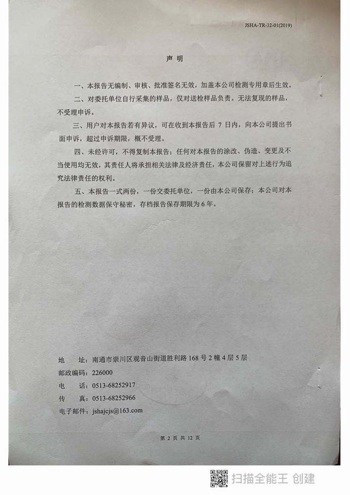 2020年泰利達(dá)新材料土壤與地下水檢測(cè)報(bào)告