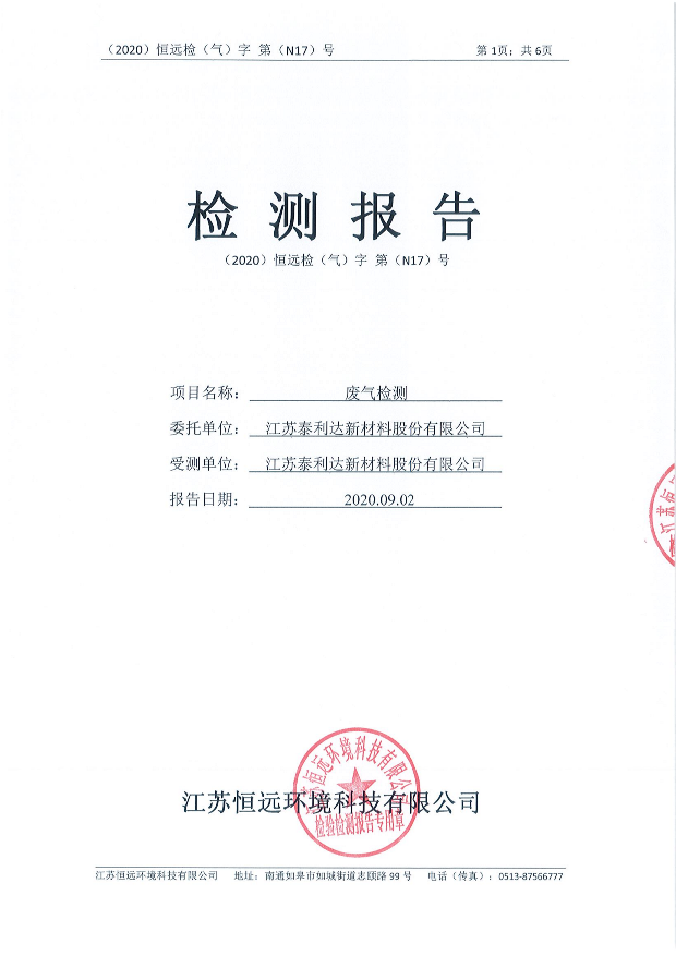 第三季度乙醇監(jiān)測報告