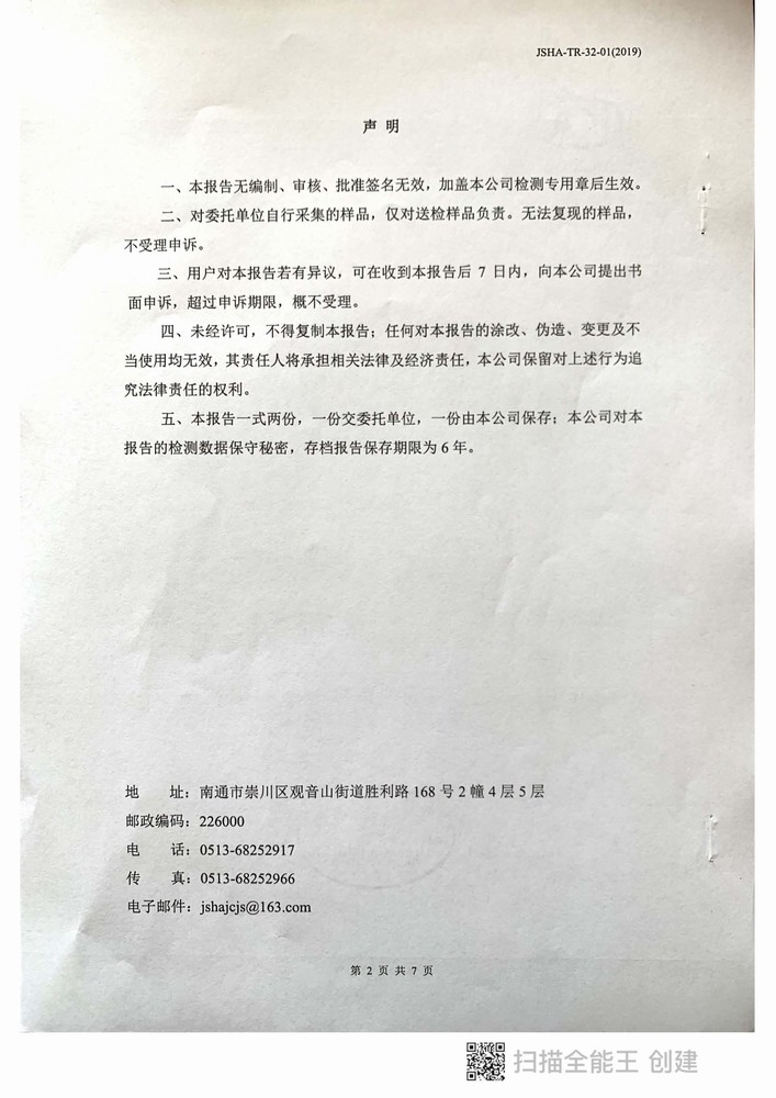 2020年泰利達(dá)新材料土壤與地下水檢測(cè)報(bào)告
