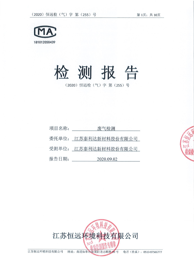 第三季度廢水、廢氣、噪聲監(jiān)測報(bào)告