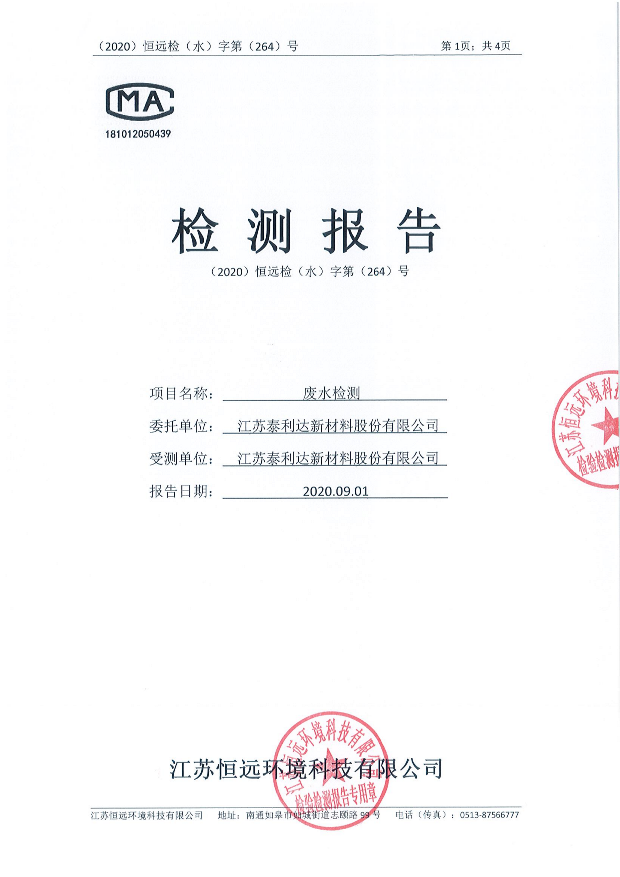 第三季度廢水、廢氣、噪聲監(jiān)測報(bào)告