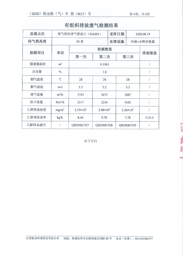 第三季度乙醇監(jiān)測報告